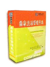 供应策城足浴管理系统